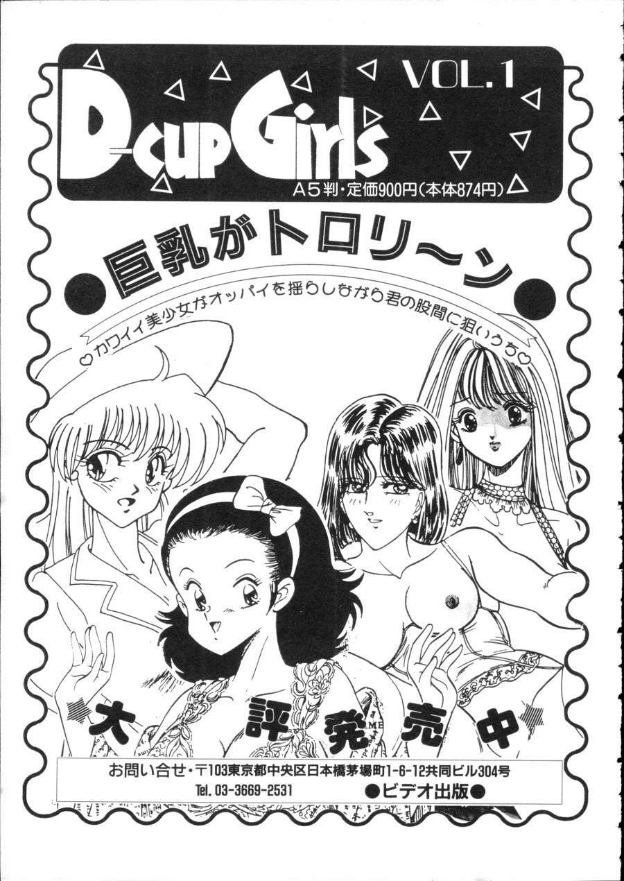 [Anthology] D-cup Girls Vol.2 page 92 full