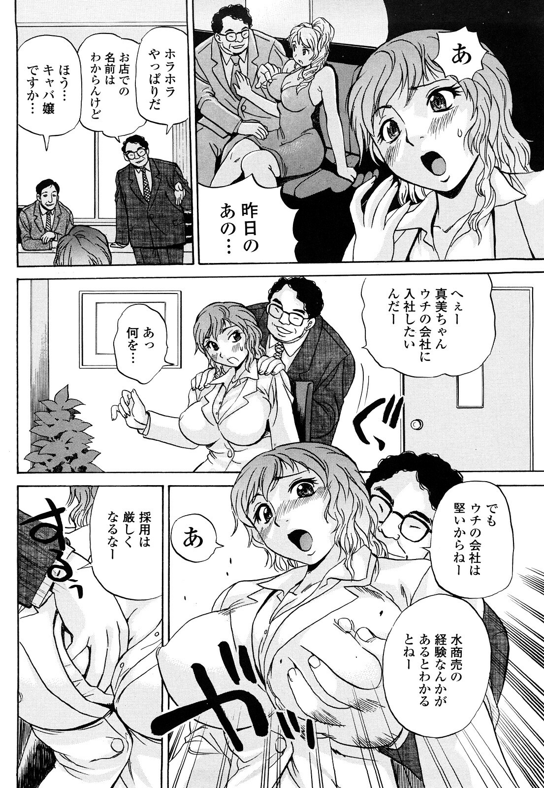 [Penicillin XI] Naburare BODY page 107 full