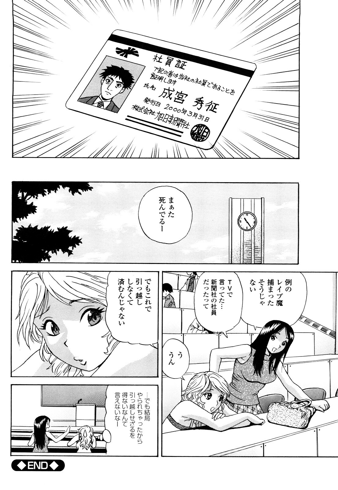 [Penicillin XI] Naburare BODY page 145 full