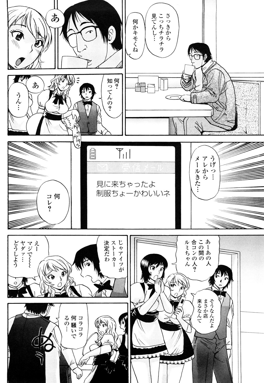 [Penicillin XI] Naburare BODY page 149 full