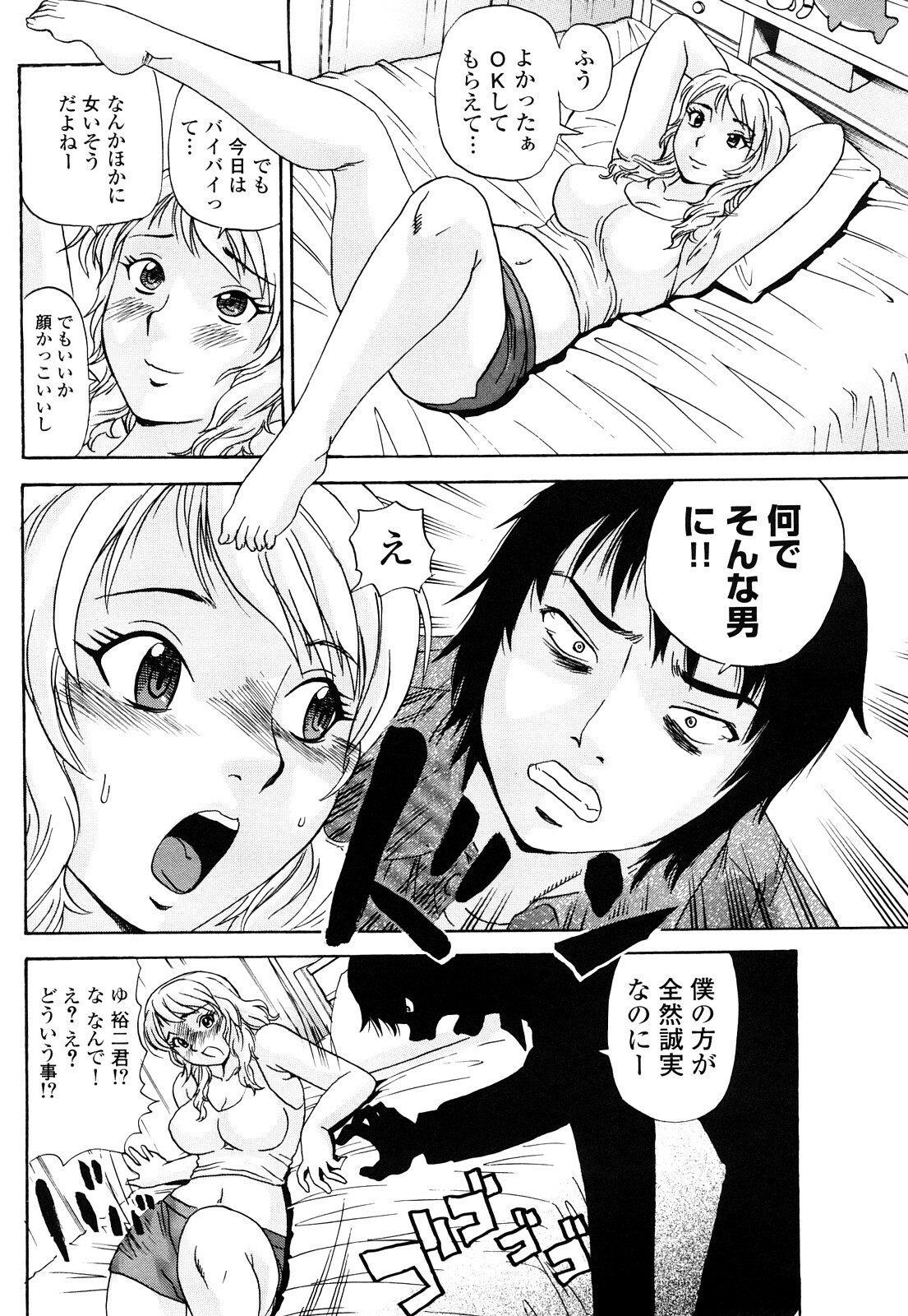 [Penicillin XI] Naburare BODY page 153 full