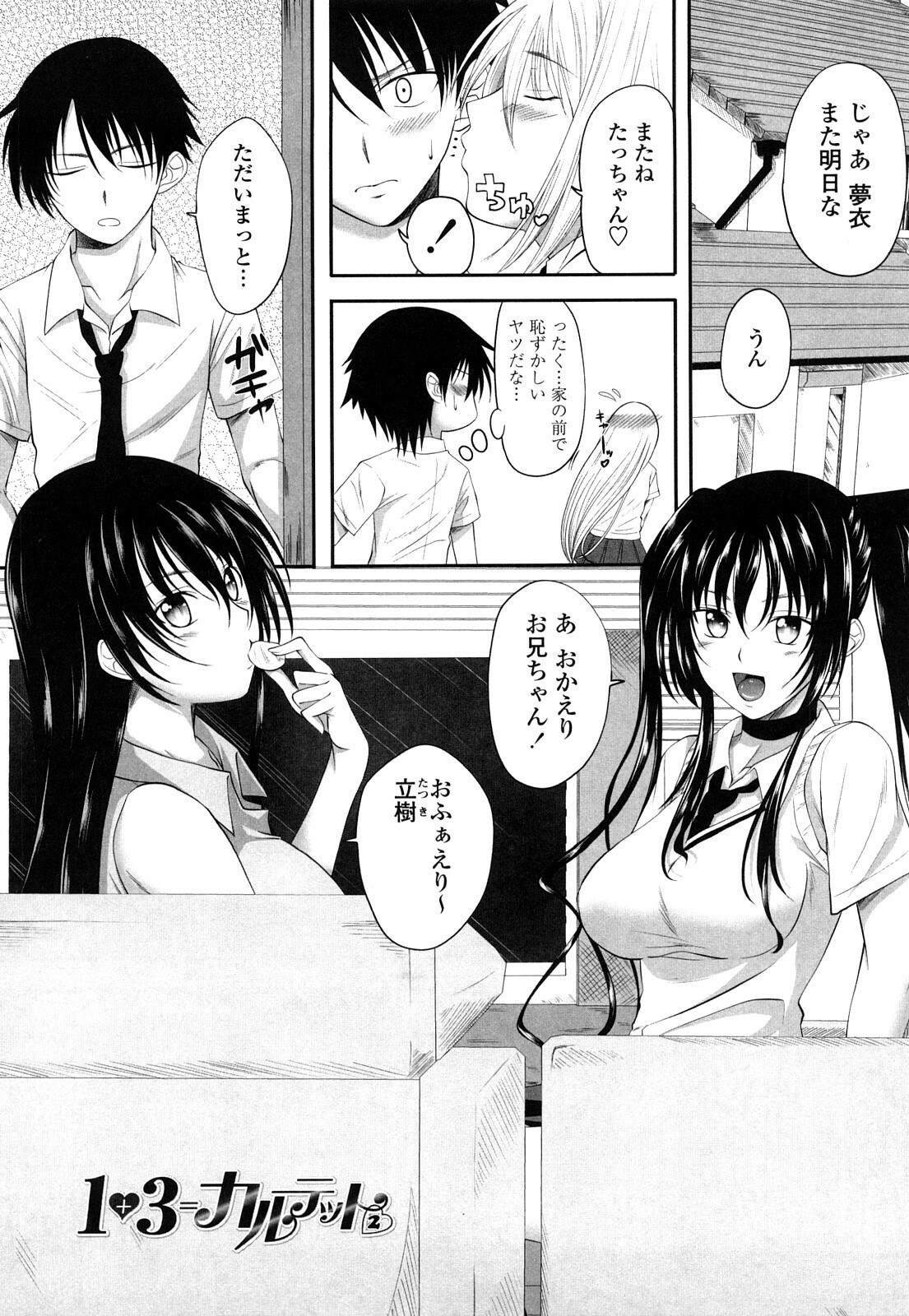 [Arsenal] Sisters Ecchi - Sex with sister page 126 full