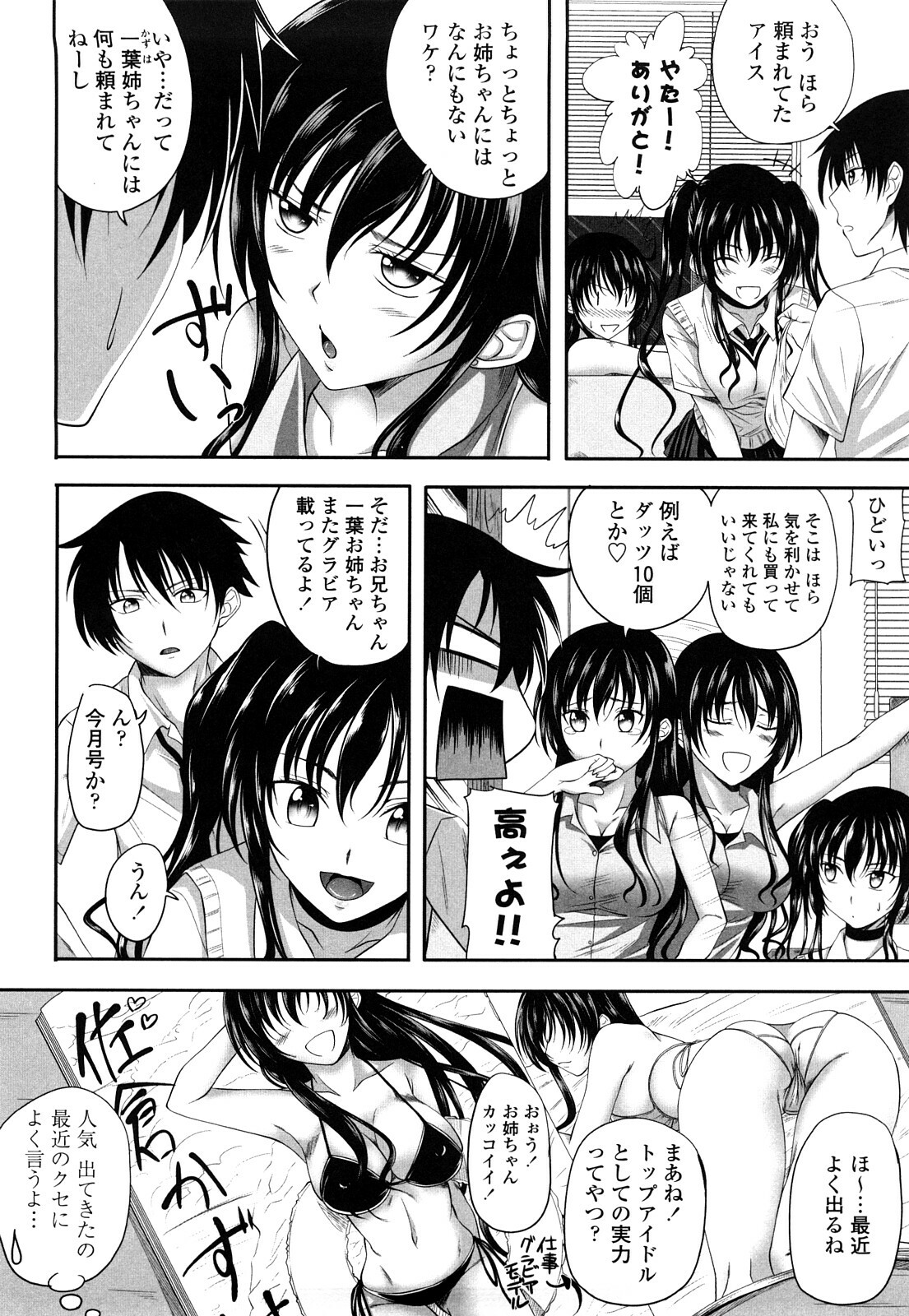 [Arsenal] Sisters Ecchi - Sex with sister page 127 full
