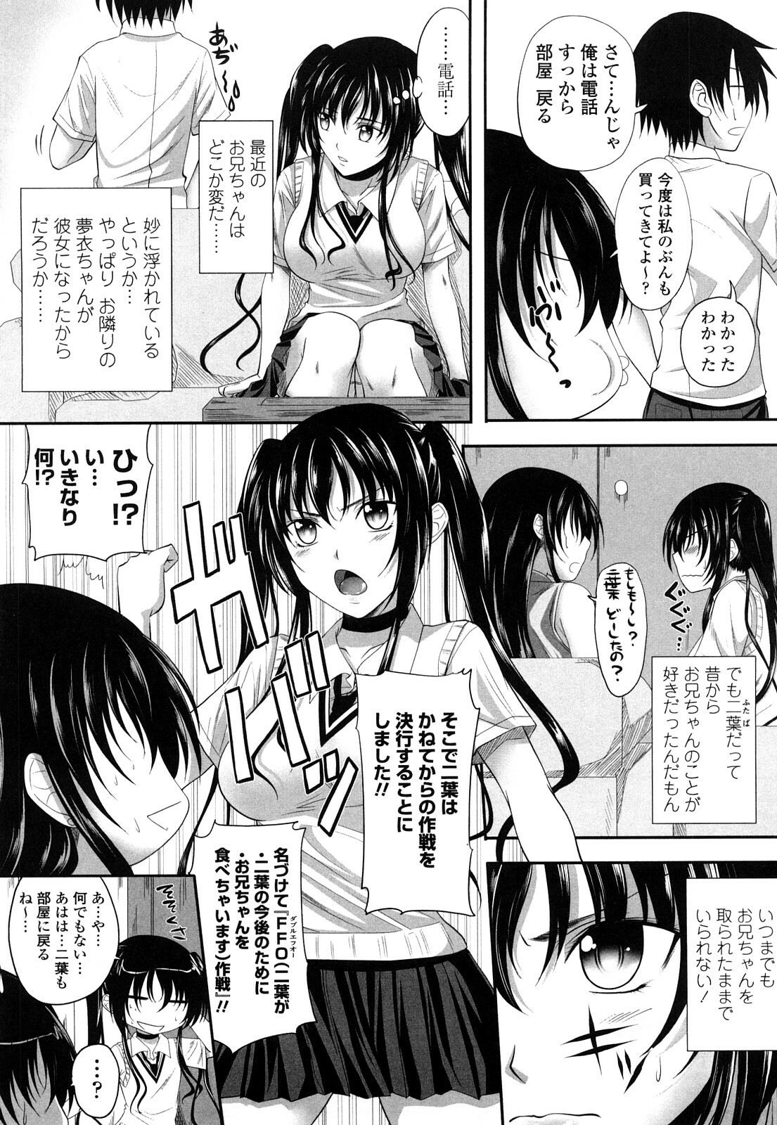 [Arsenal] Sisters Ecchi - Sex with sister page 128 full