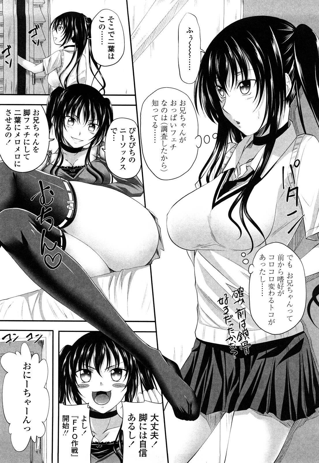 [Arsenal] Sisters Ecchi - Sex with sister page 129 full