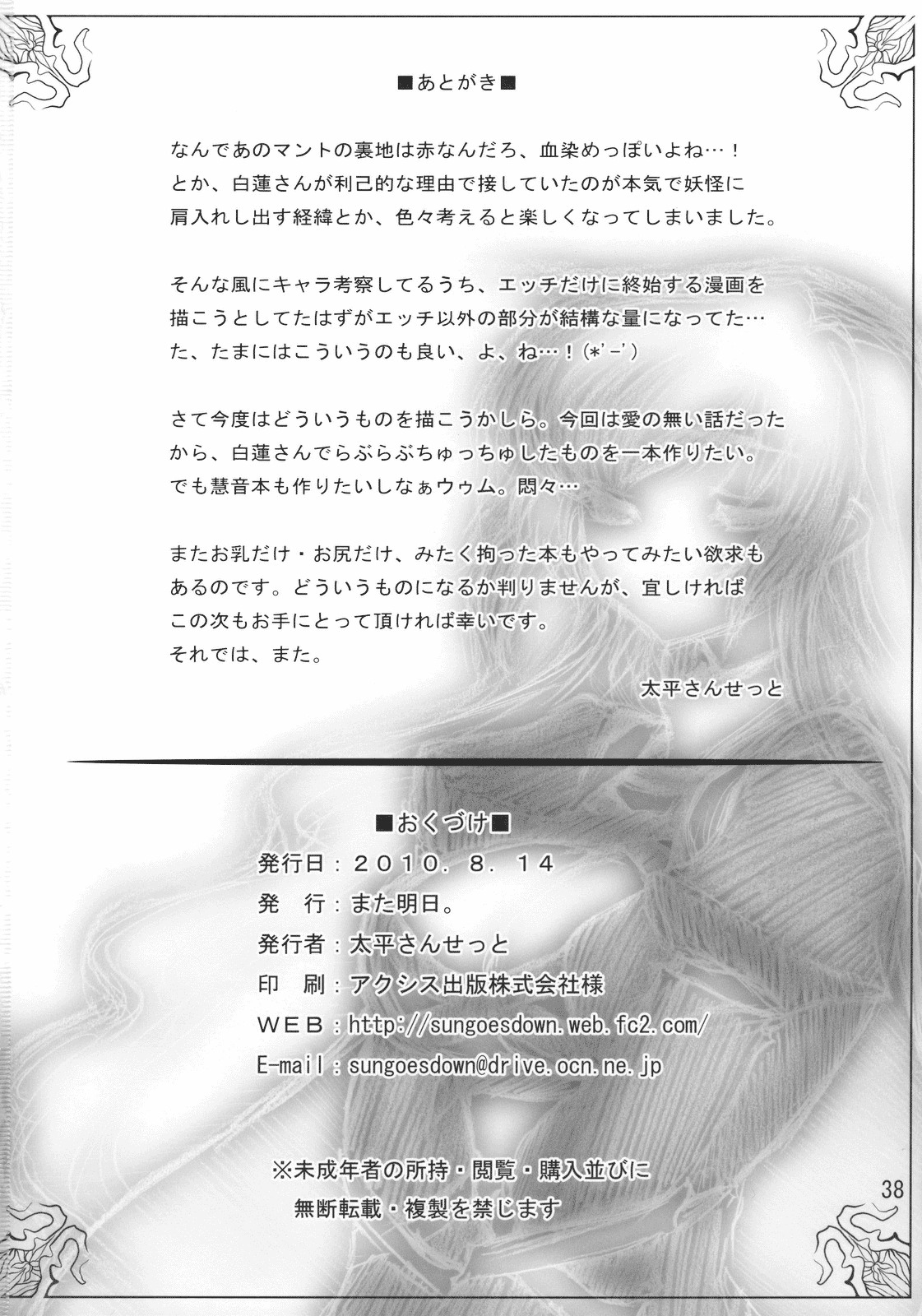 (C78) [Mata Ashita (Taihei Sunset)] Betrayal (Touhou Project) [English] page 38 full