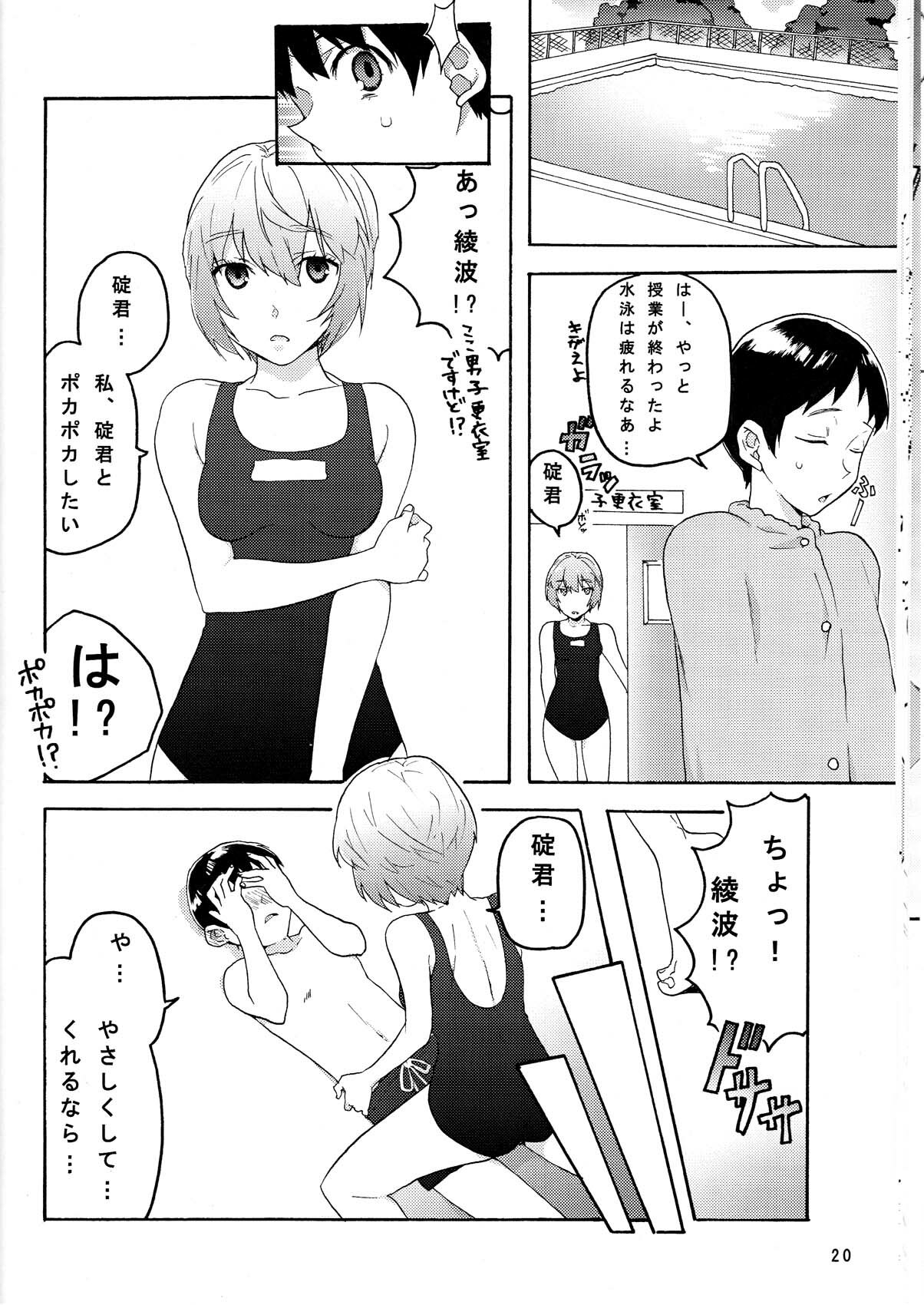 (C78) [(K)works (Kari)] RED x BLUE (Neon Genesis Evangelion) page 20 full