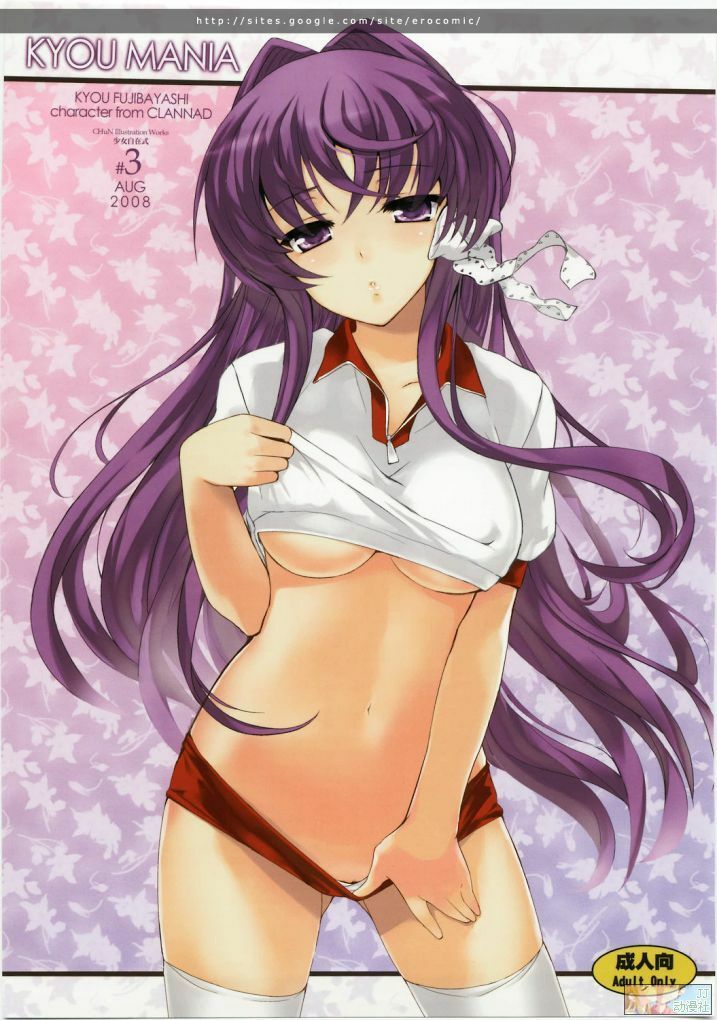(C74) [Fuuma Kekkai, Friendly Sky (CHuN)] KYOU MANIA (Clannad) [Chinese] [JJ动漫社] page 1 full