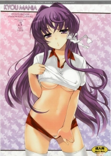 (C74) [Fuuma Kekkai, Friendly Sky (CHuN)] KYOU MANIA (Clannad) [Chinese] [JJ动漫社]