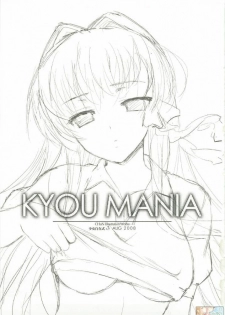 (C74) [Fuuma Kekkai, Friendly Sky (CHuN)] KYOU MANIA (Clannad) [Chinese] [JJ动漫社] - page 3