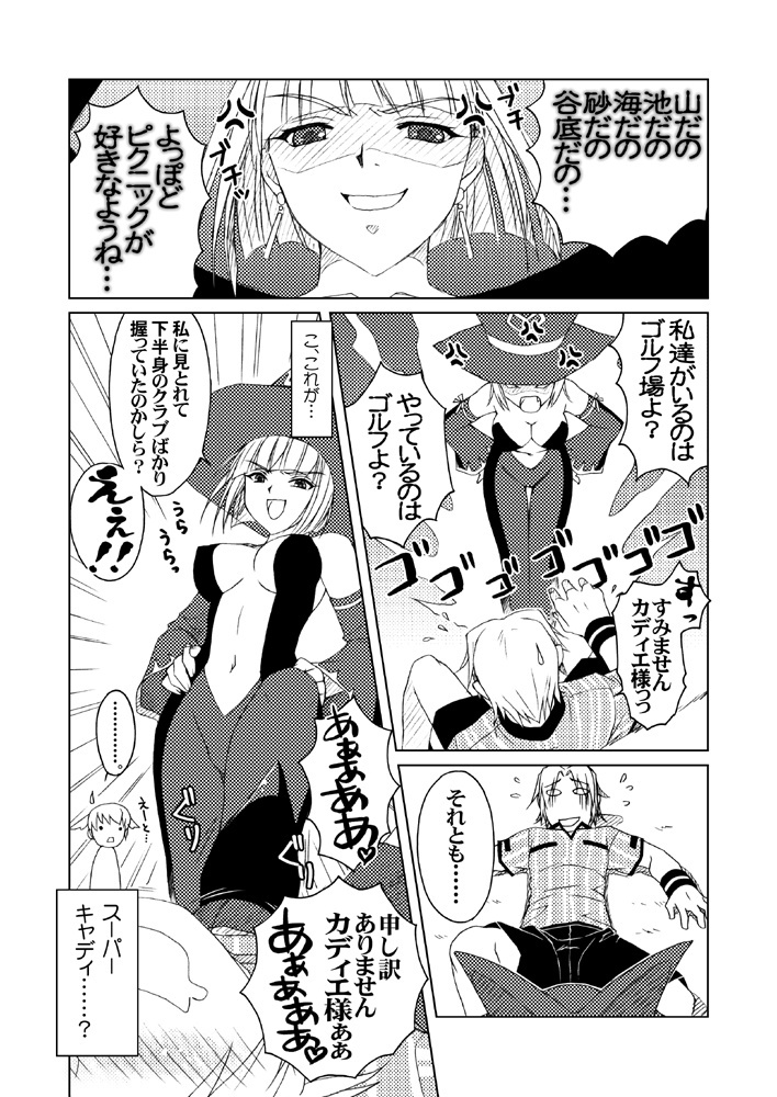 [SIDE EFFECTS] Katakori ni Goyoujin (Pangya) page 30 full