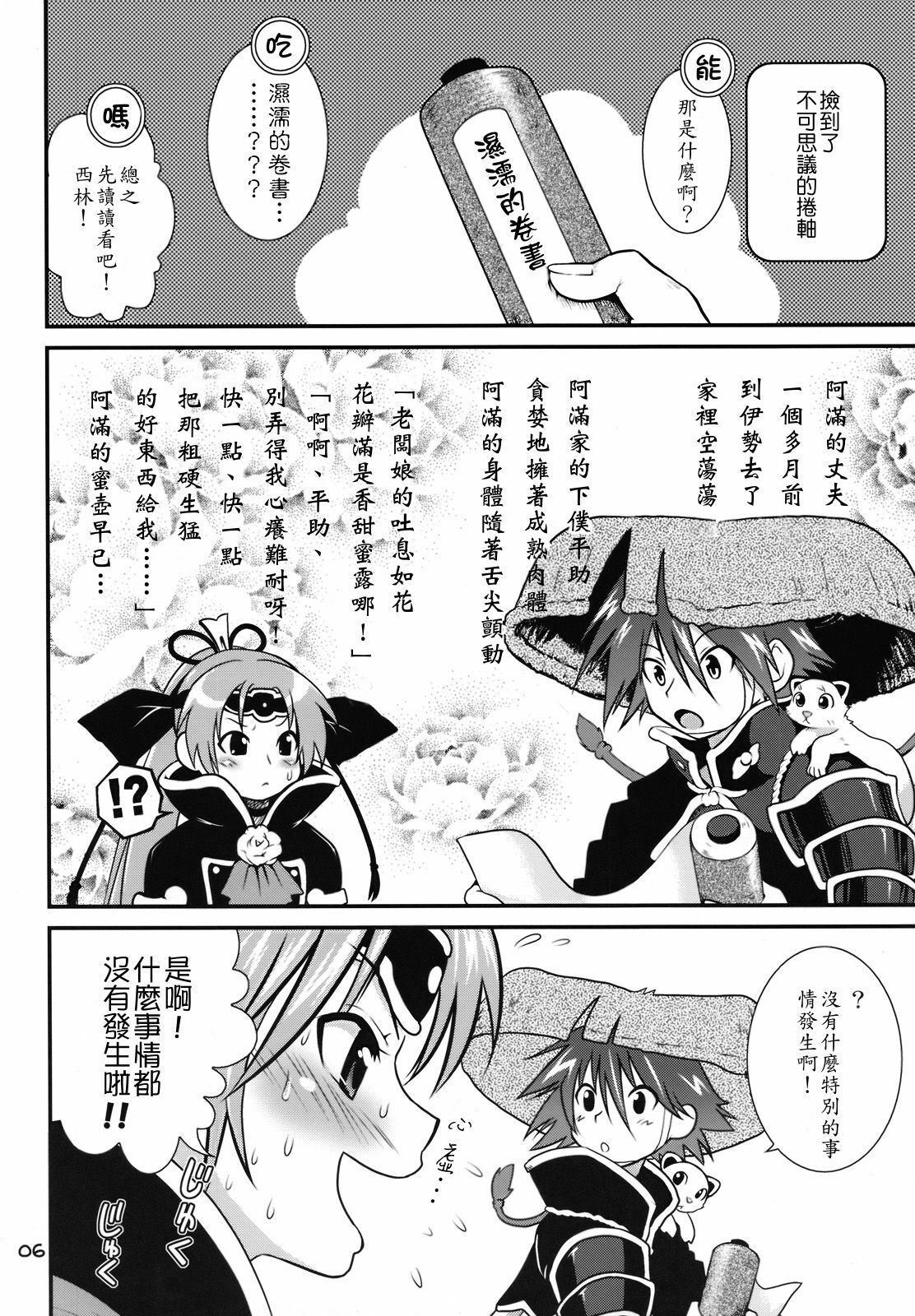 (C74) [URAN-FACTORY (URAN)] Tasukete Shiren!! (Fuurai no Shiren) [Chinese] page 5 full