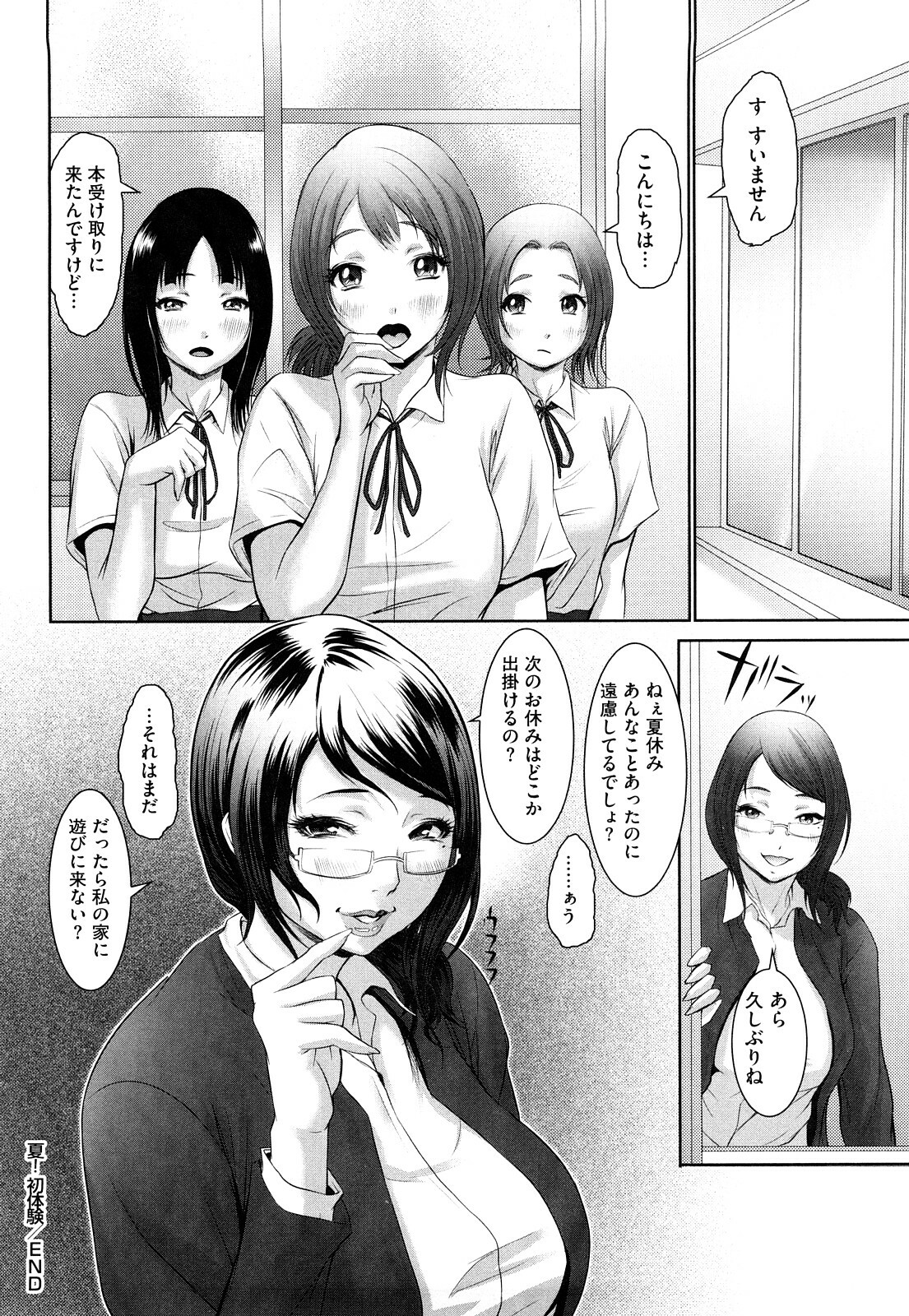[Chinbotsu] Nettai Banana Girl page 103 full