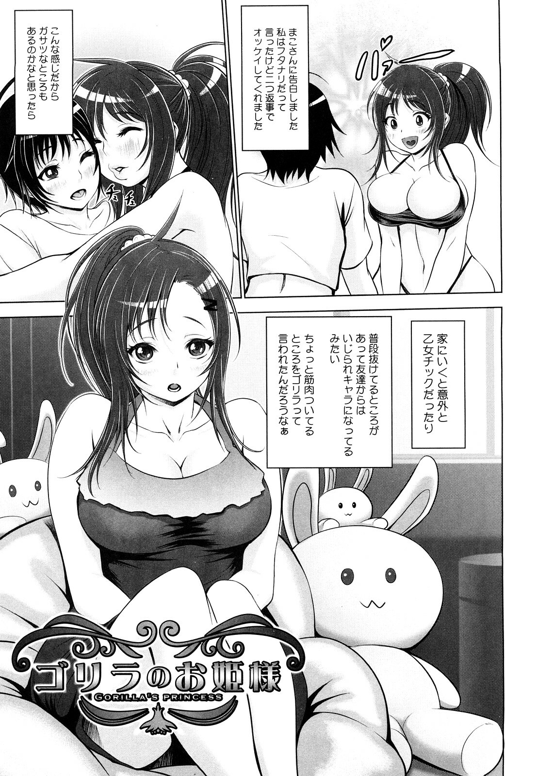[Chinbotsu] Nettai Banana Girl page 128 full