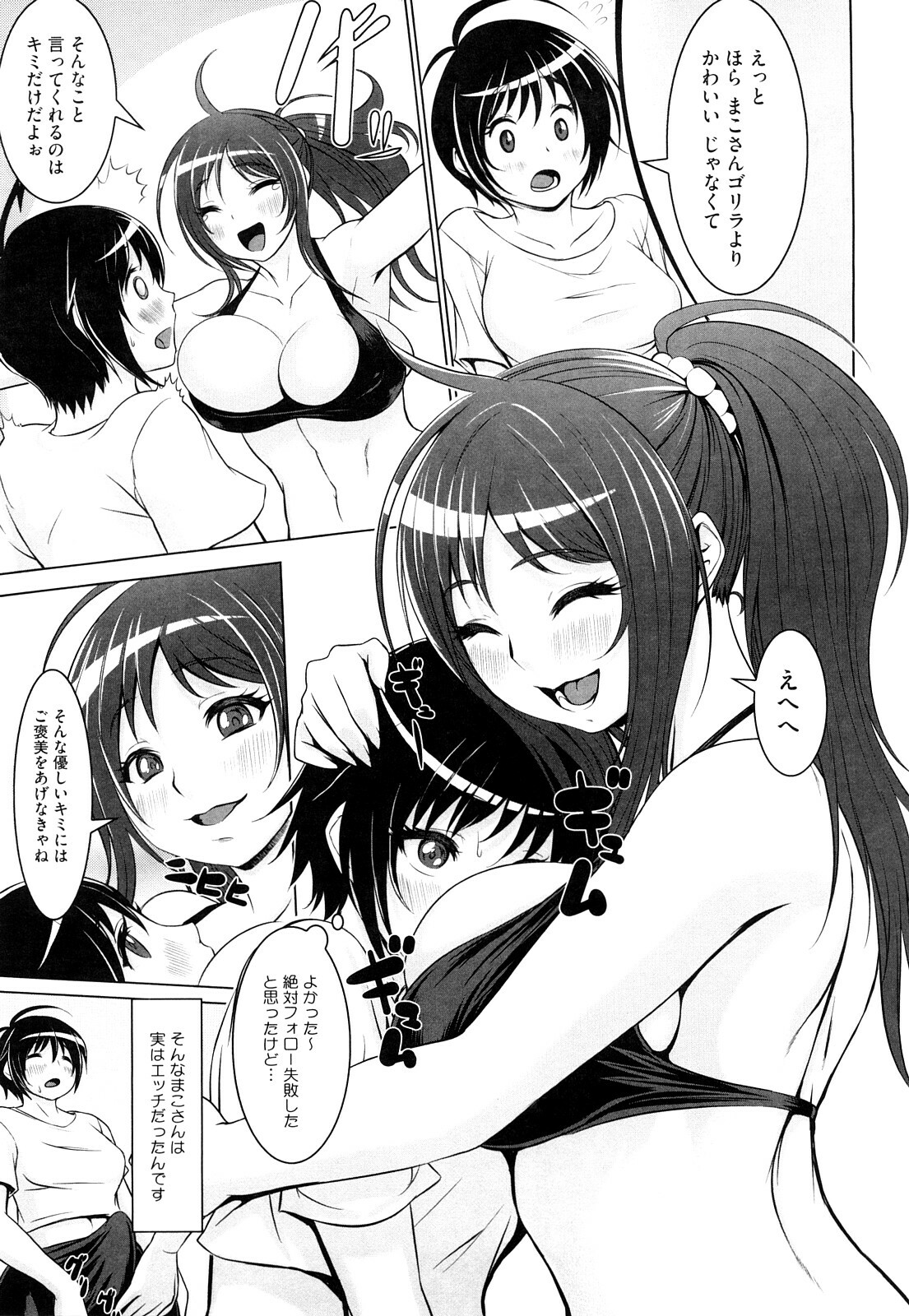 [Chinbotsu] Nettai Banana Girl page 130 full