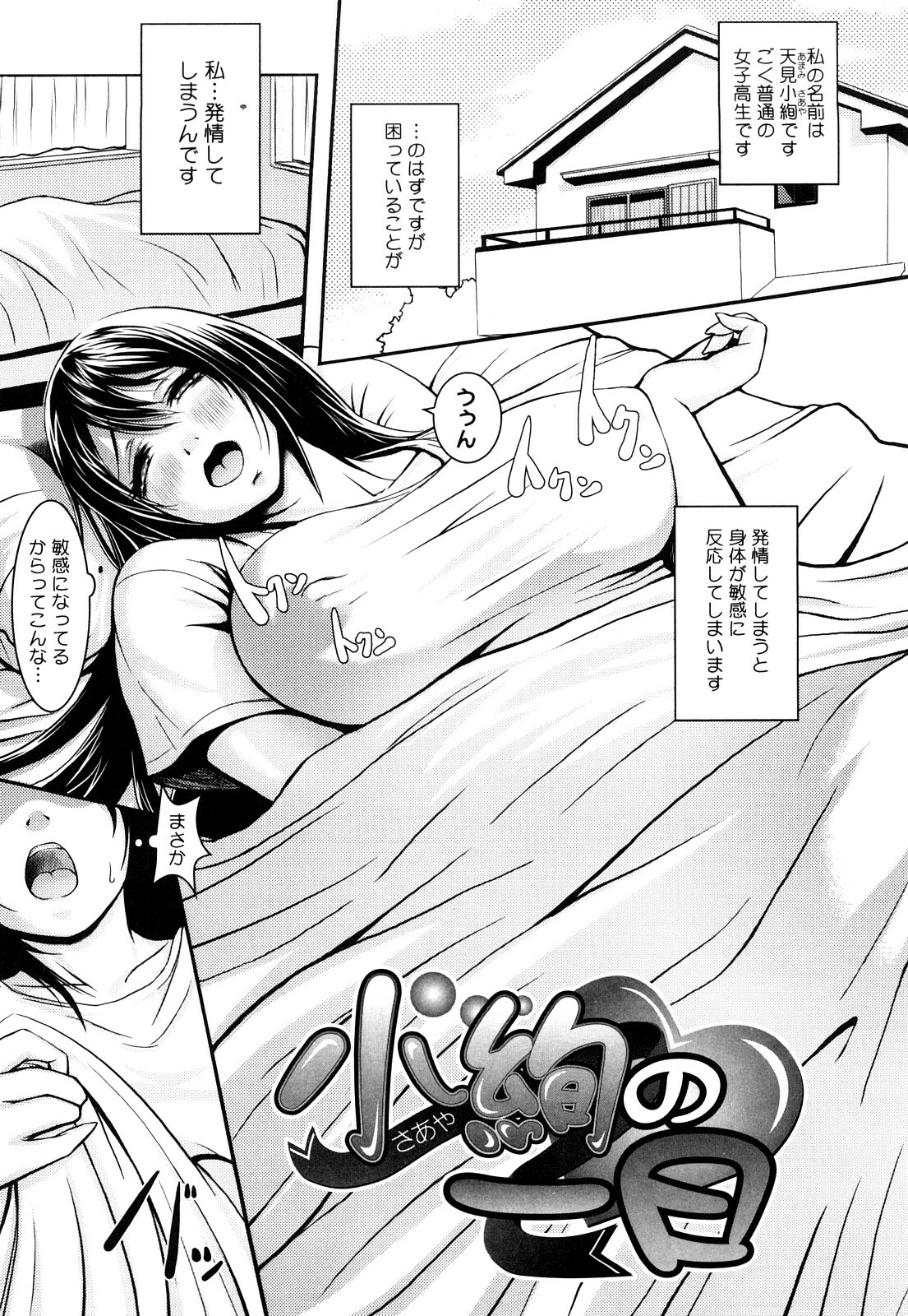 [Chinbotsu] Nettai Banana Girl page 148 full