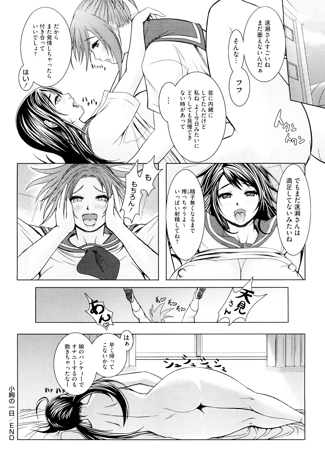 [Chinbotsu] Nettai Banana Girl page 169 full