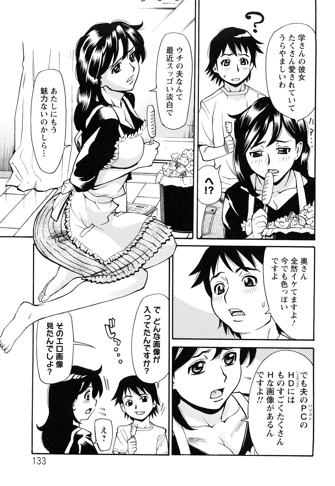 [Makibe Kataru] Ureduma Senka page 134 full