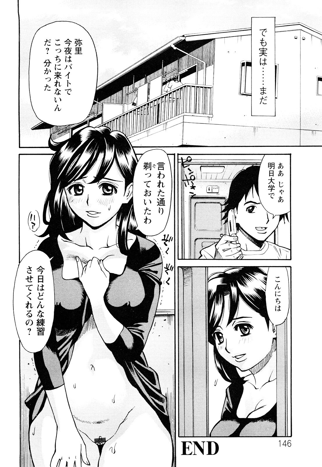 [Makibe Kataru] Ureduma Senka page 147 full