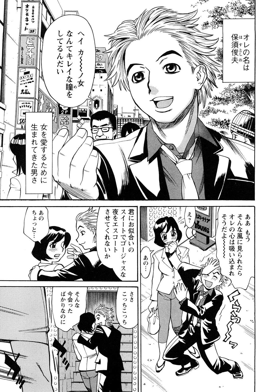 [Makibe Kataru] Ureduma Senka page 148 full