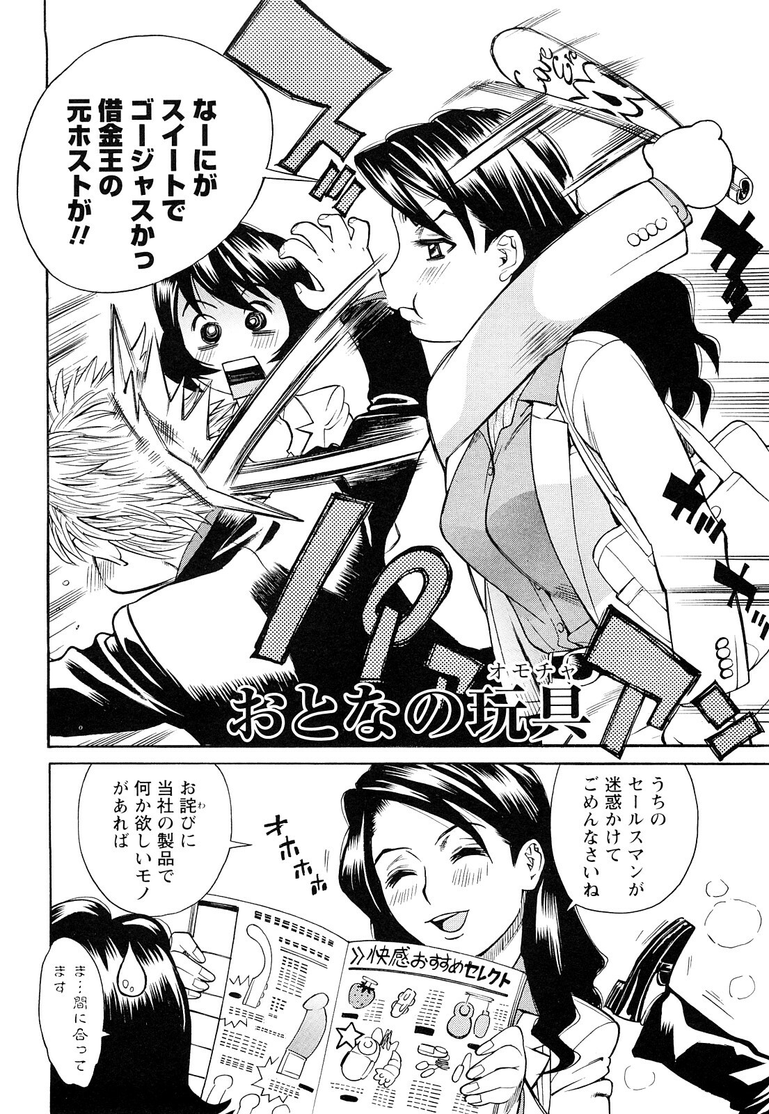 [Makibe Kataru] Ureduma Senka page 149 full