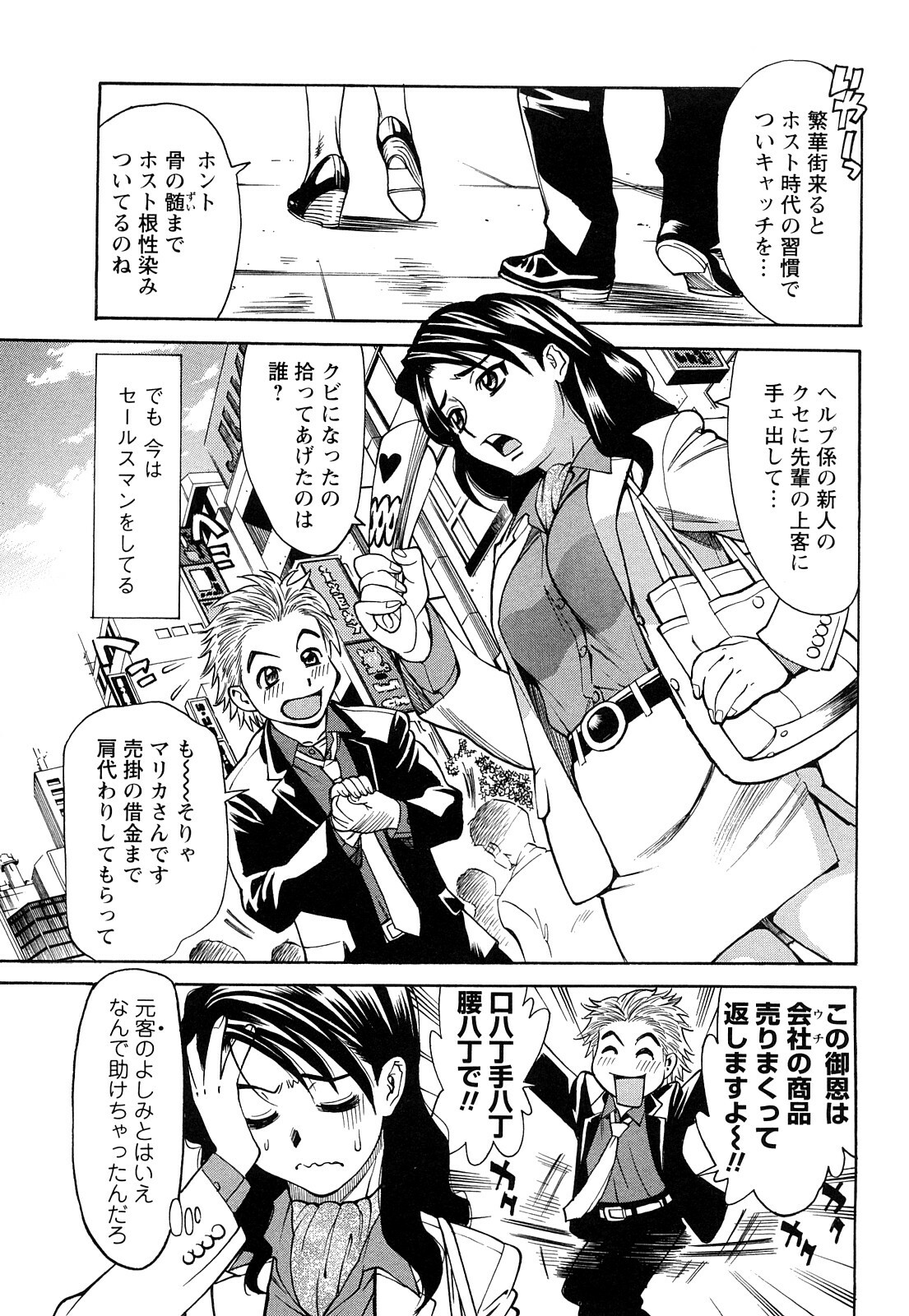 [Makibe Kataru] Ureduma Senka page 150 full
