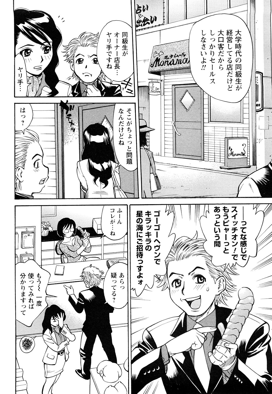 [Makibe Kataru] Ureduma Senka page 151 full