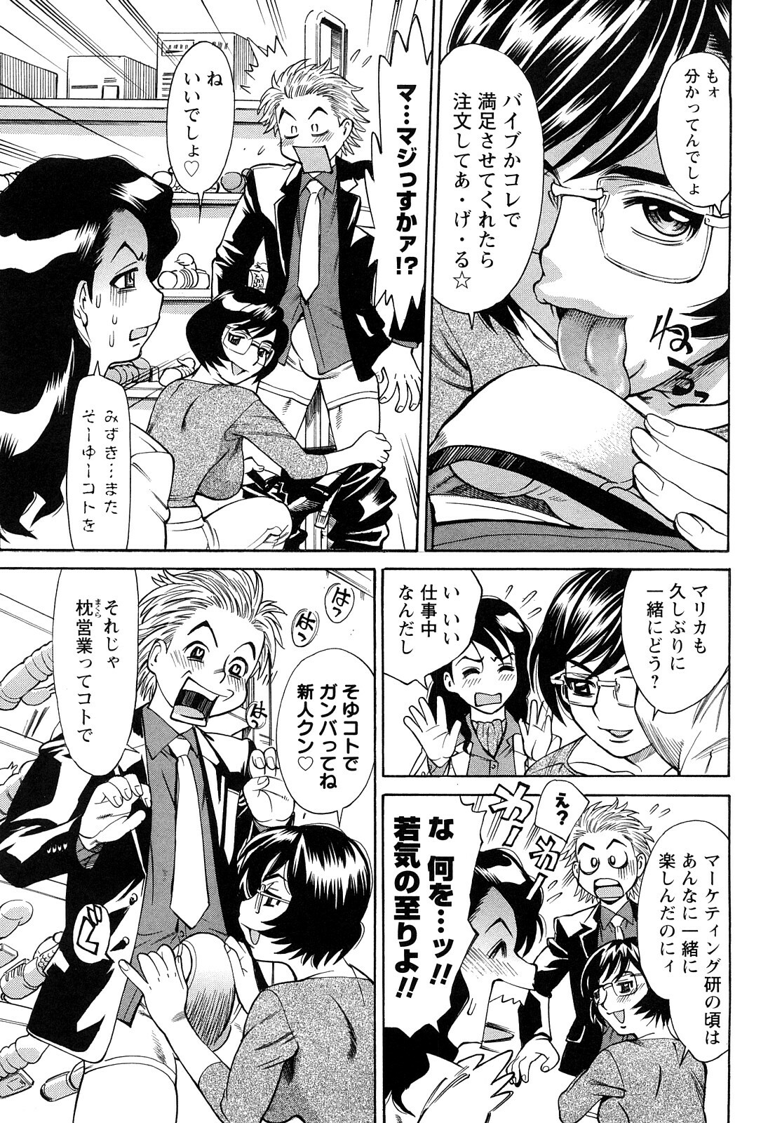 [Makibe Kataru] Ureduma Senka page 154 full