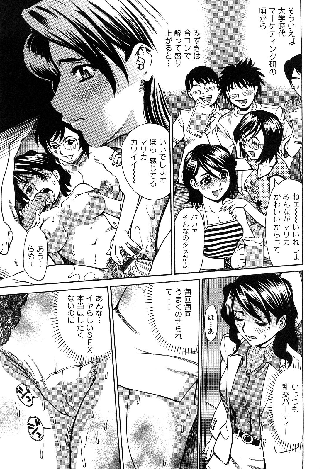 [Makibe Kataru] Ureduma Senka page 158 full