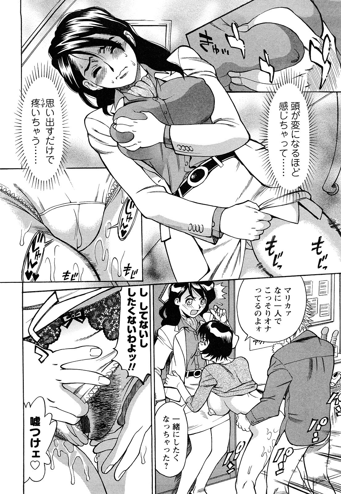 [Makibe Kataru] Ureduma Senka page 159 full