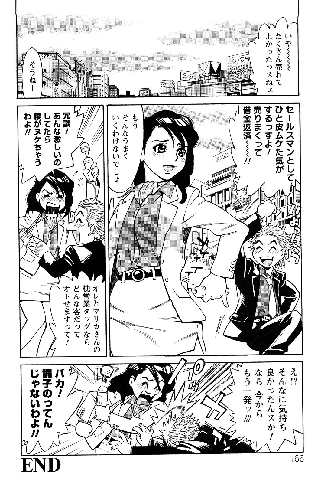 [Makibe Kataru] Ureduma Senka page 167 full