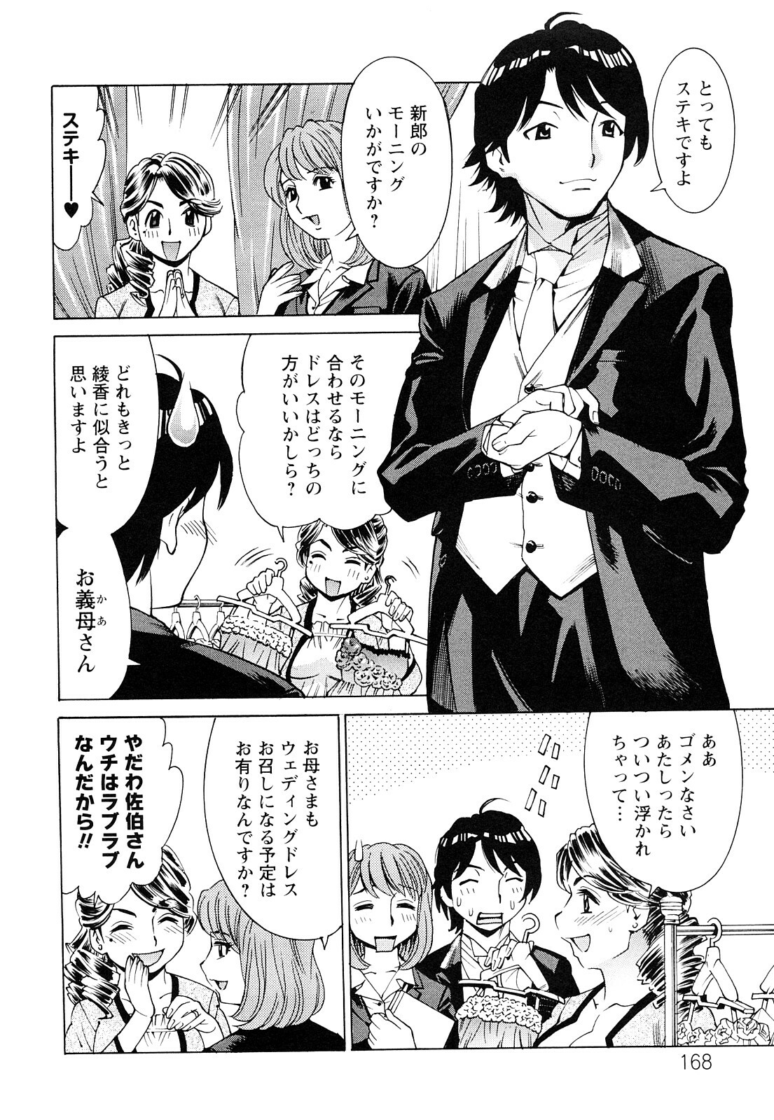 [Makibe Kataru] Ureduma Senka page 169 full