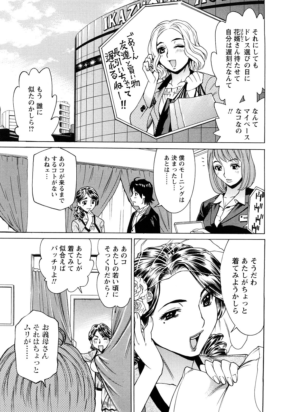 [Makibe Kataru] Ureduma Senka page 170 full