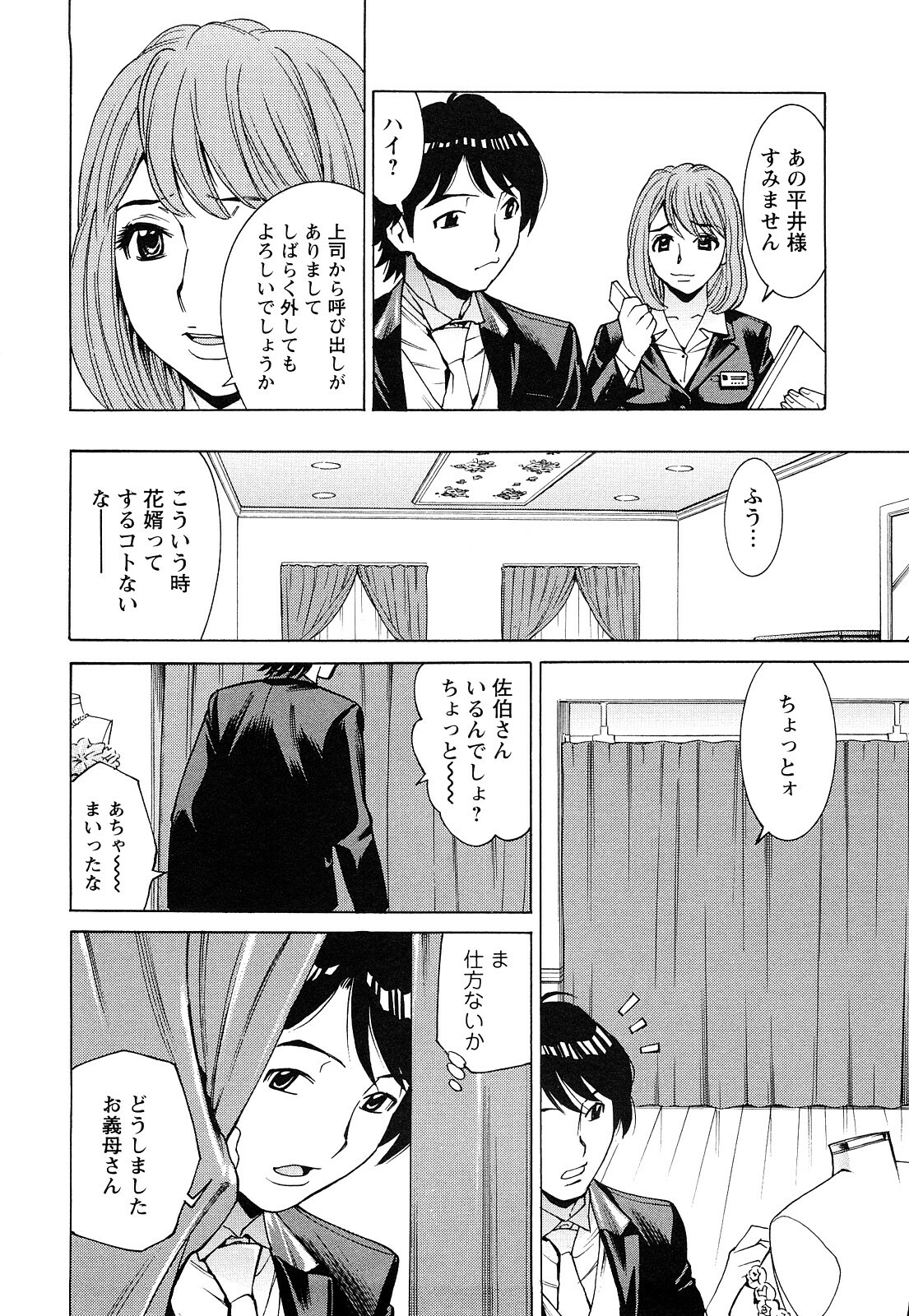 [Makibe Kataru] Ureduma Senka page 171 full