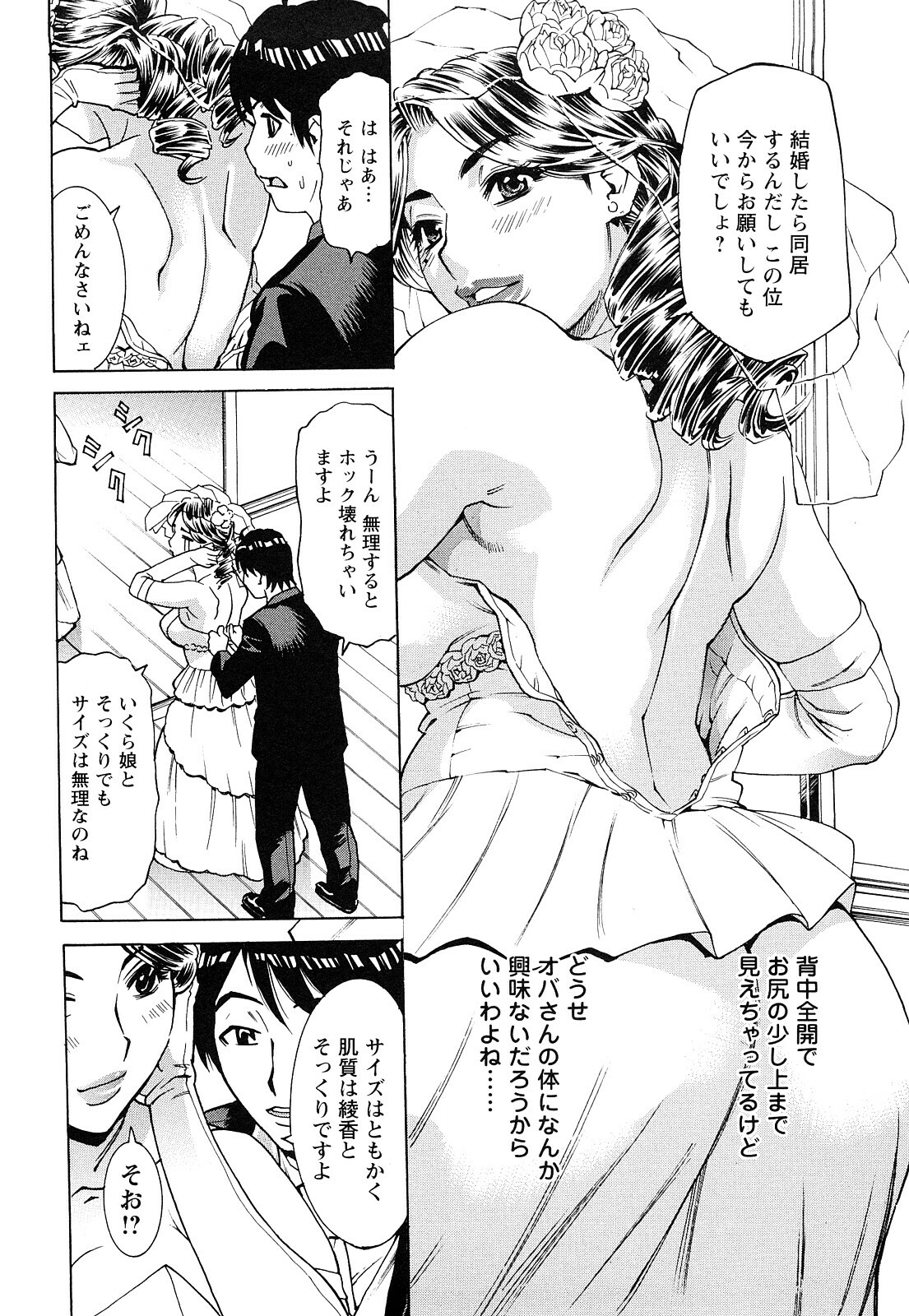 [Makibe Kataru] Ureduma Senka page 173 full