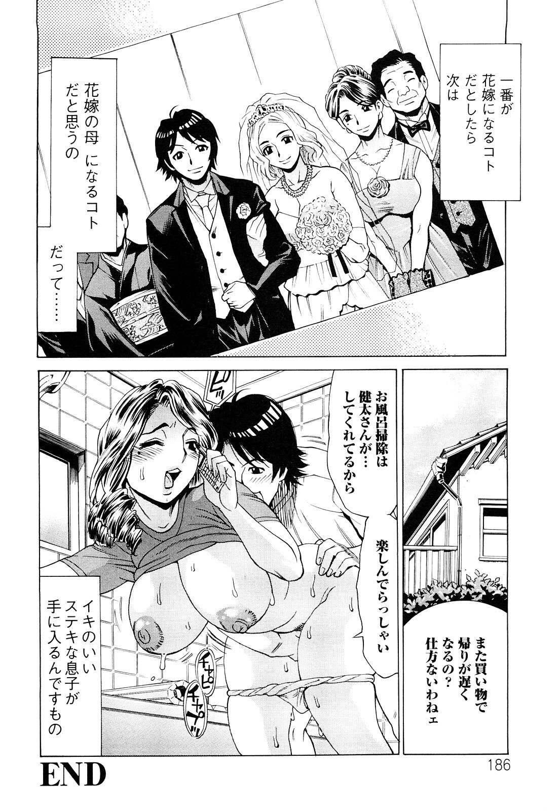 [Makibe Kataru] Ureduma Senka page 187 full