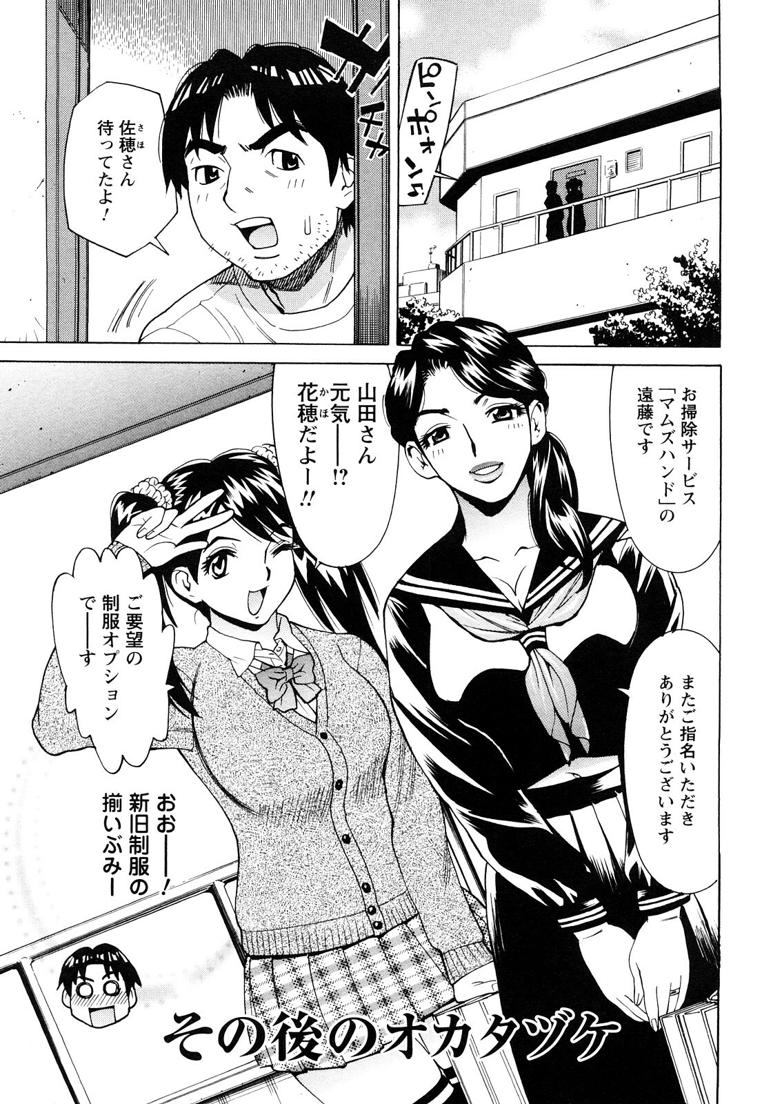 [Makibe Kataru] Ureduma Senka page 188 full