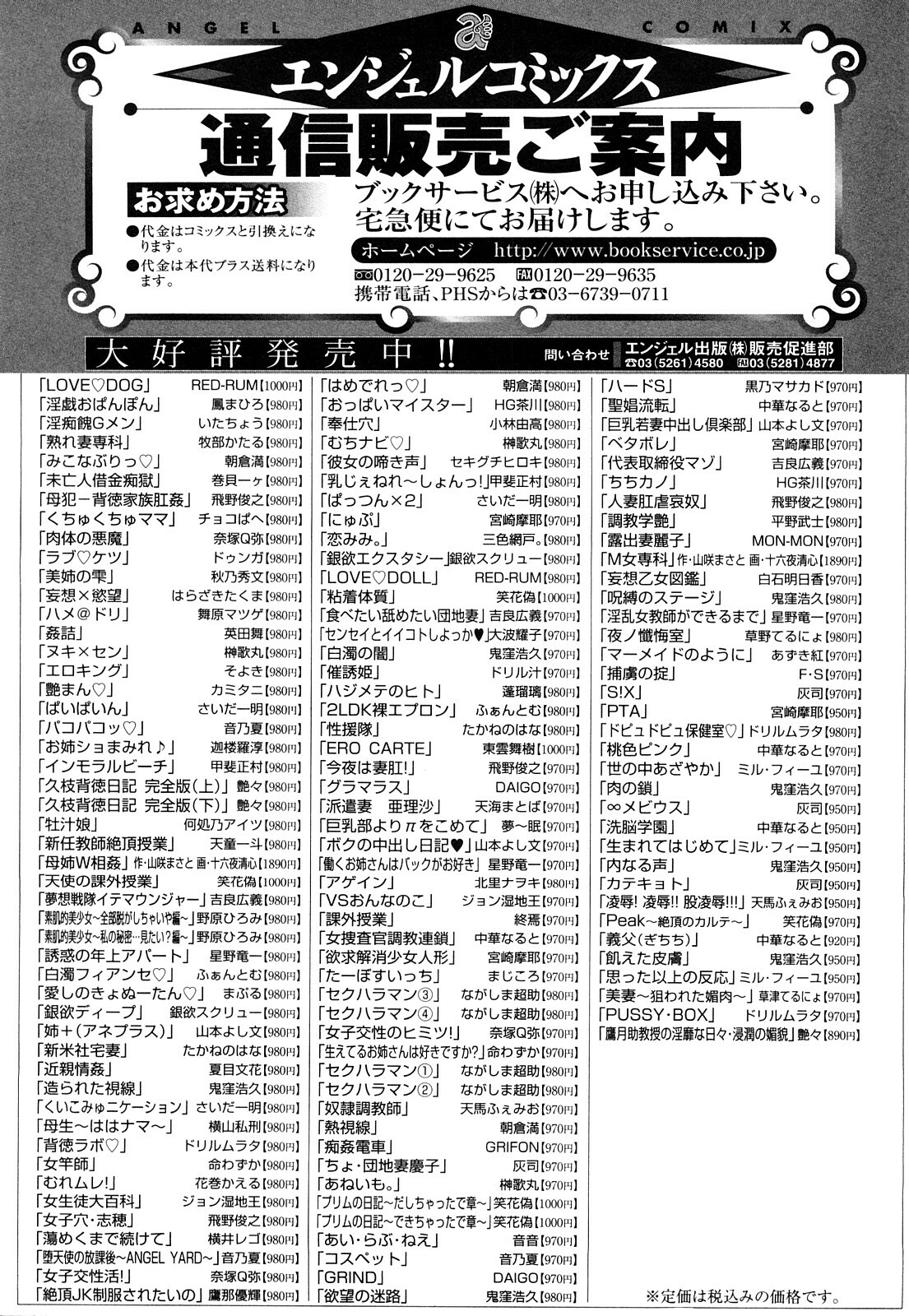 [Makibe Kataru] Ureduma Senka page 196 full