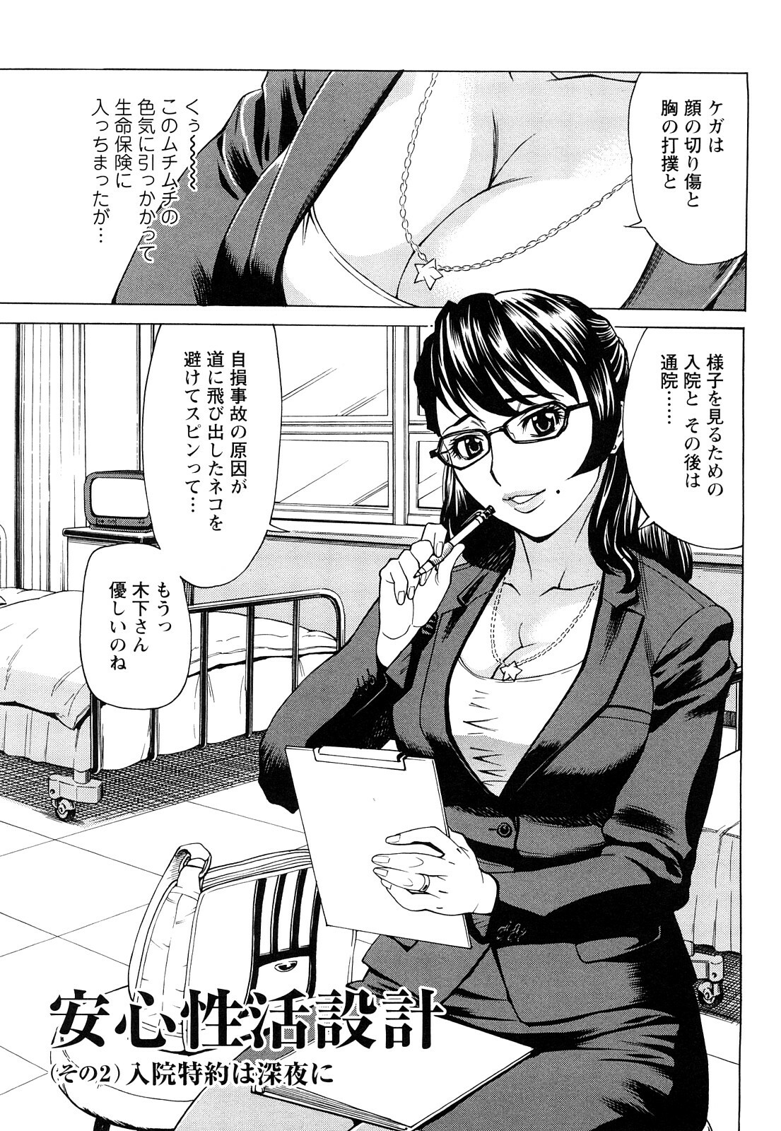 [Makibe Kataru] Ureduma Senka page 66 full