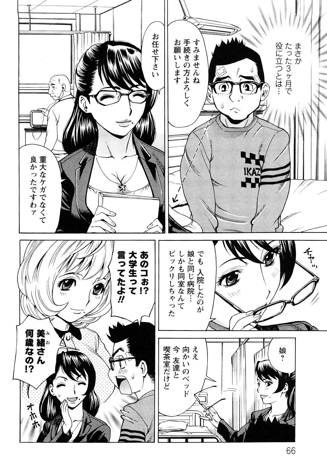 [Makibe Kataru] Ureduma Senka page 67 full
