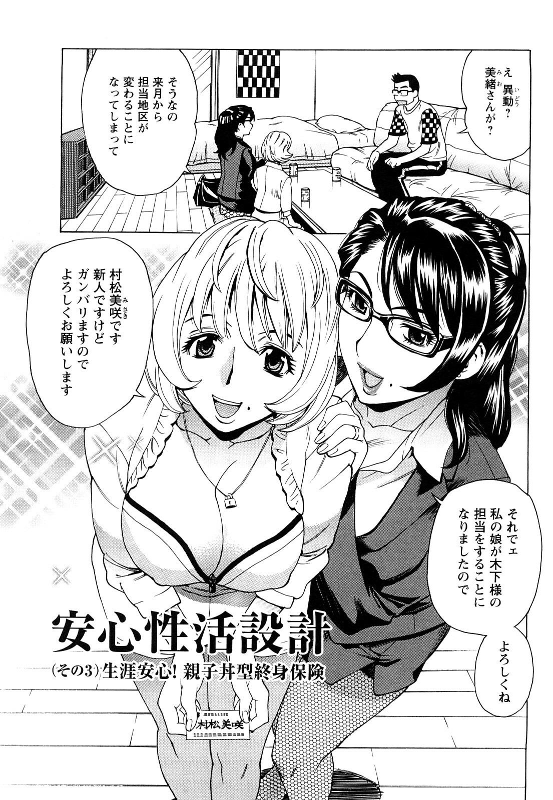 [Makibe Kataru] Ureduma Senka page 86 full