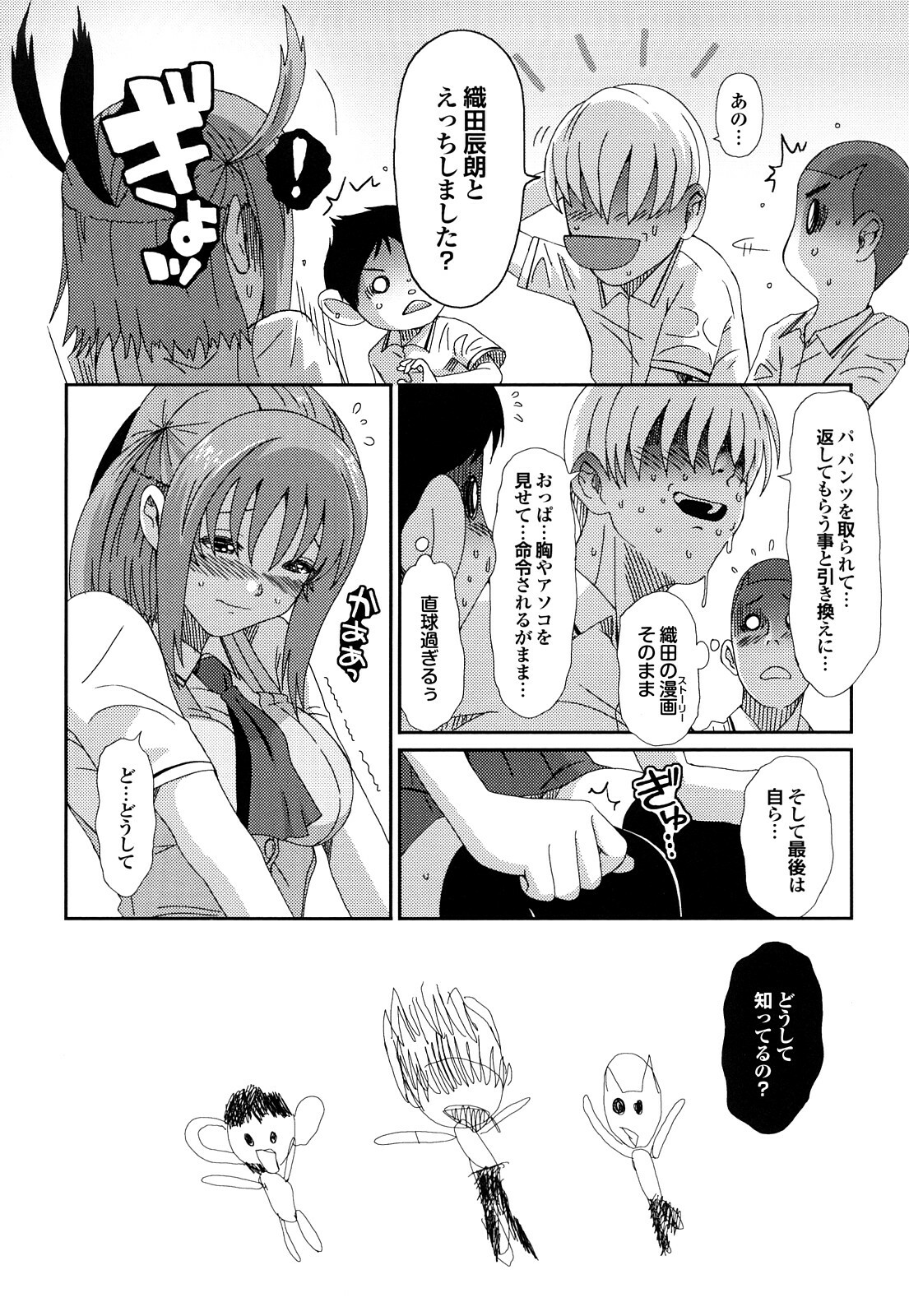 [Ryoh-zoh] Love to Like page 109 full