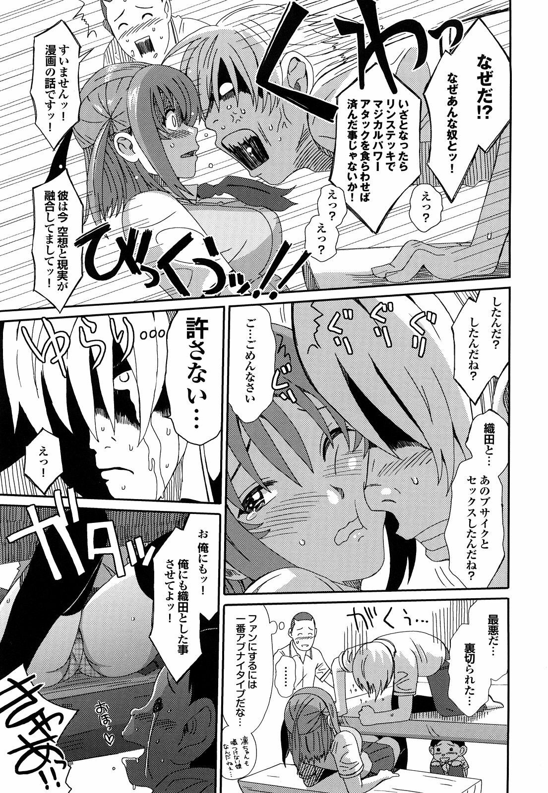 [Ryoh-zoh] Love to Like page 110 full
