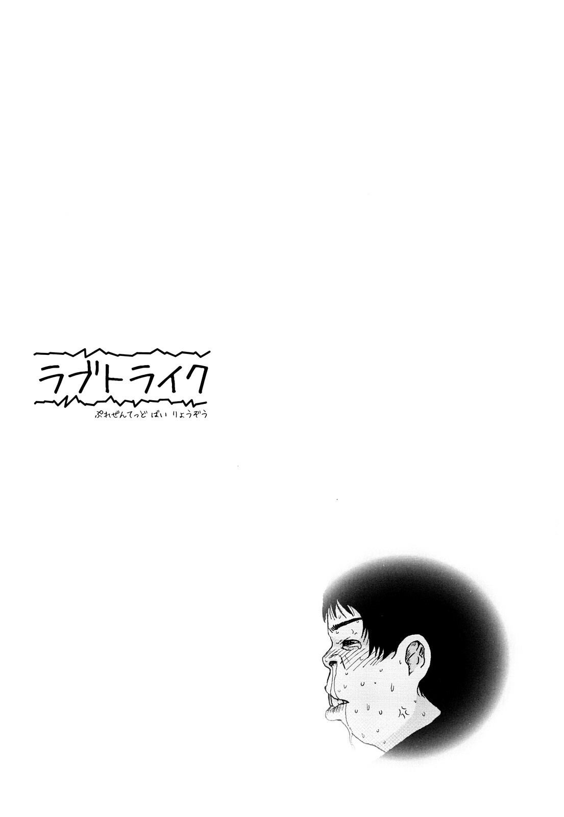 [Ryoh-zoh] Love to Like page 125 full