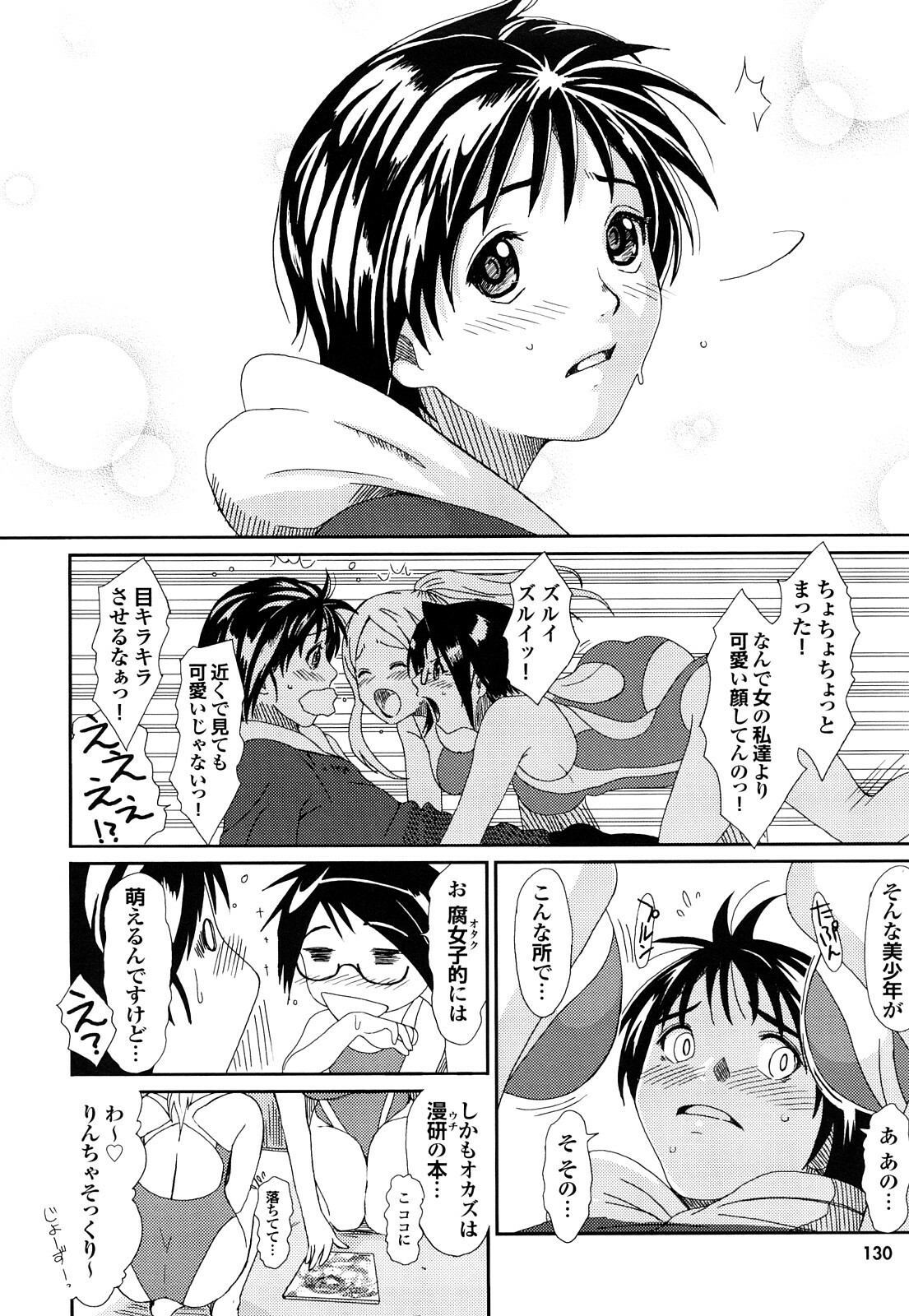 [Ryoh-zoh] Love to Like page 131 full