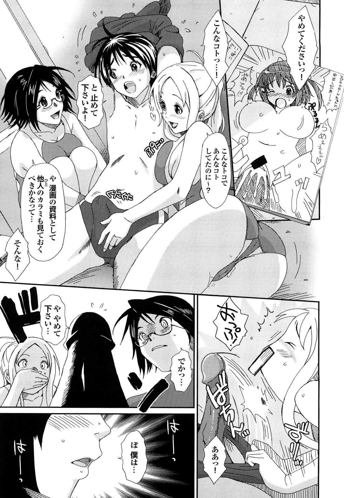 [Ryoh-zoh] Love to Like page 134 full