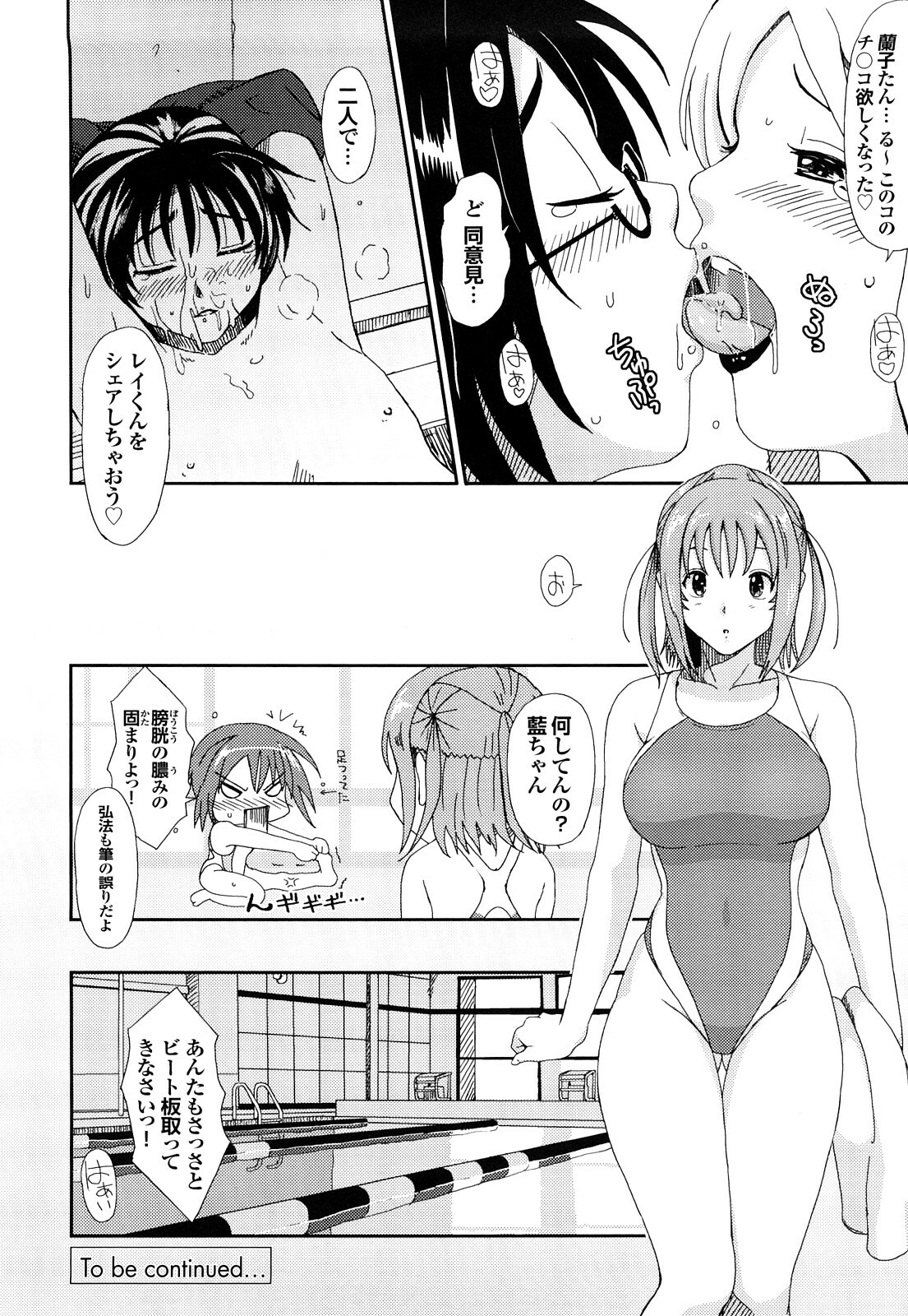 [Ryoh-zoh] Love to Like page 143 full