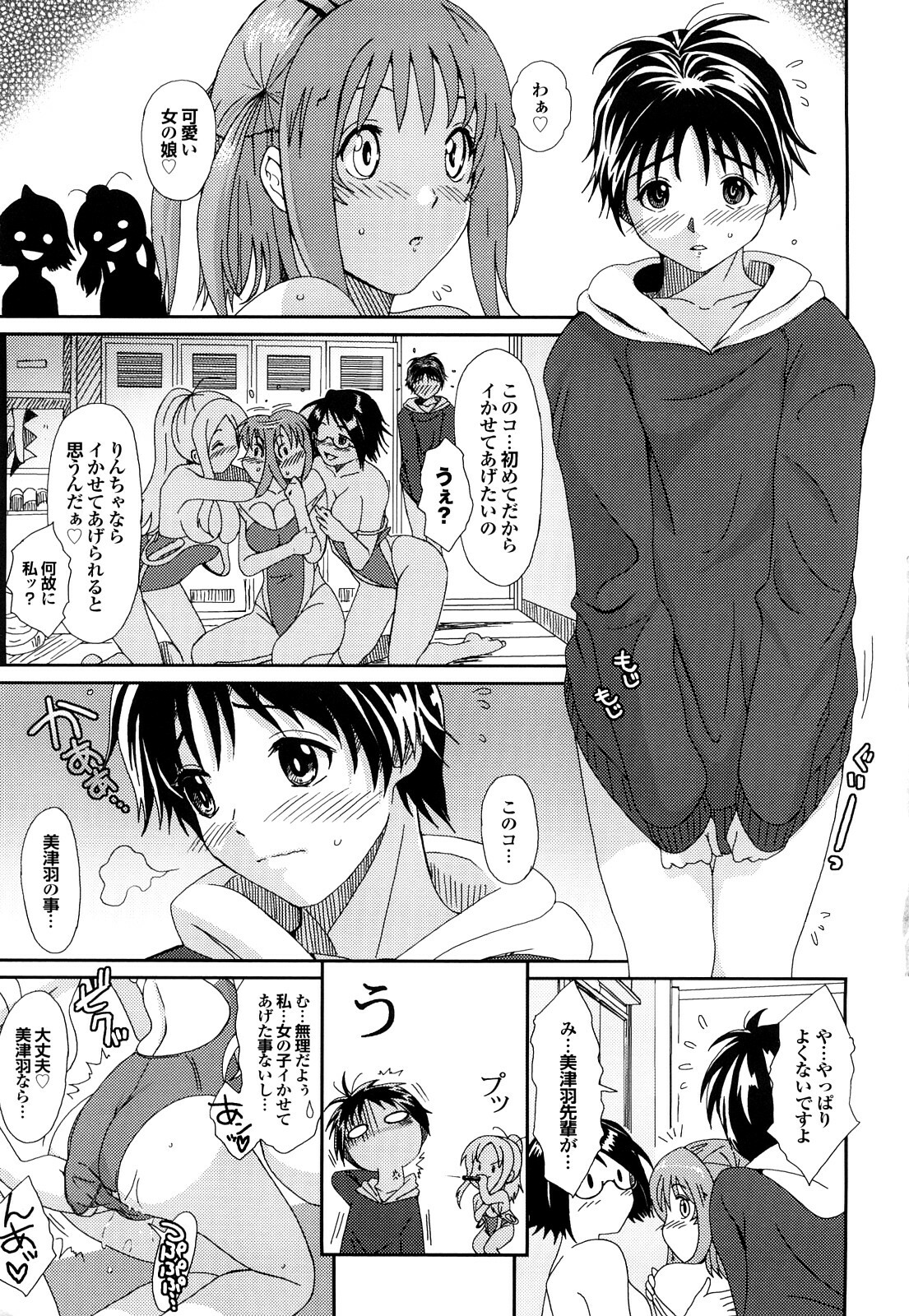 [Ryoh-zoh] Love to Like page 148 full