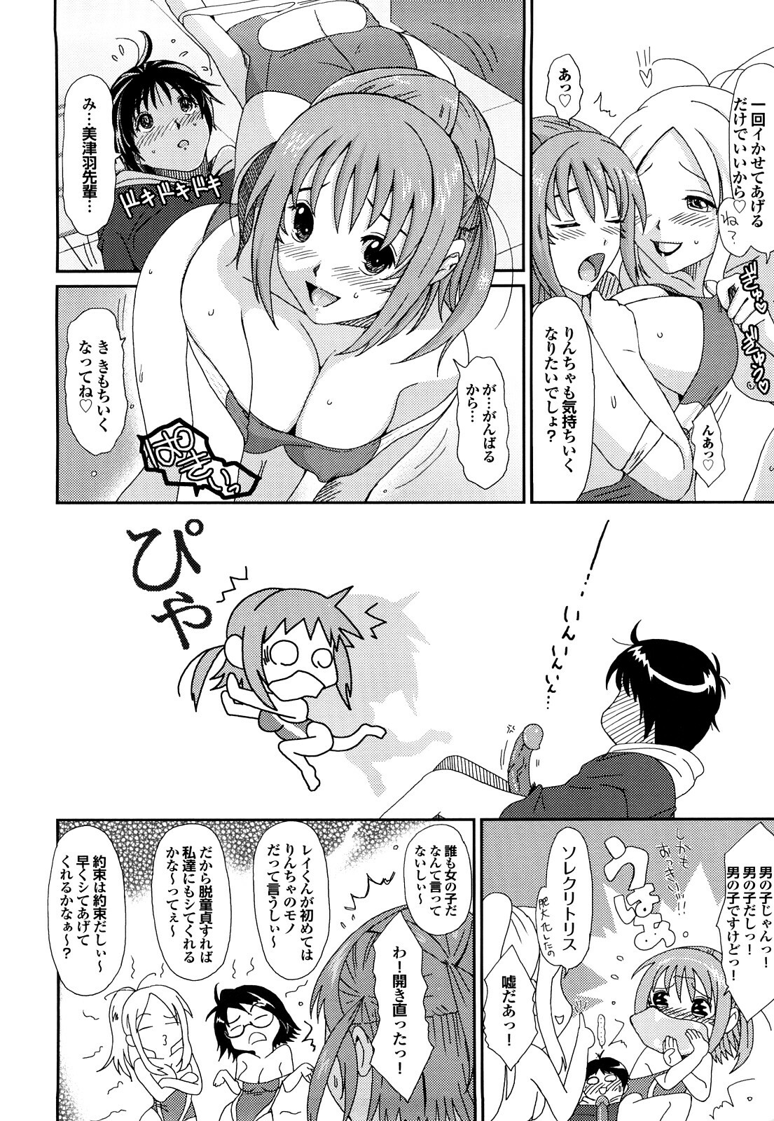 [Ryoh-zoh] Love to Like page 149 full