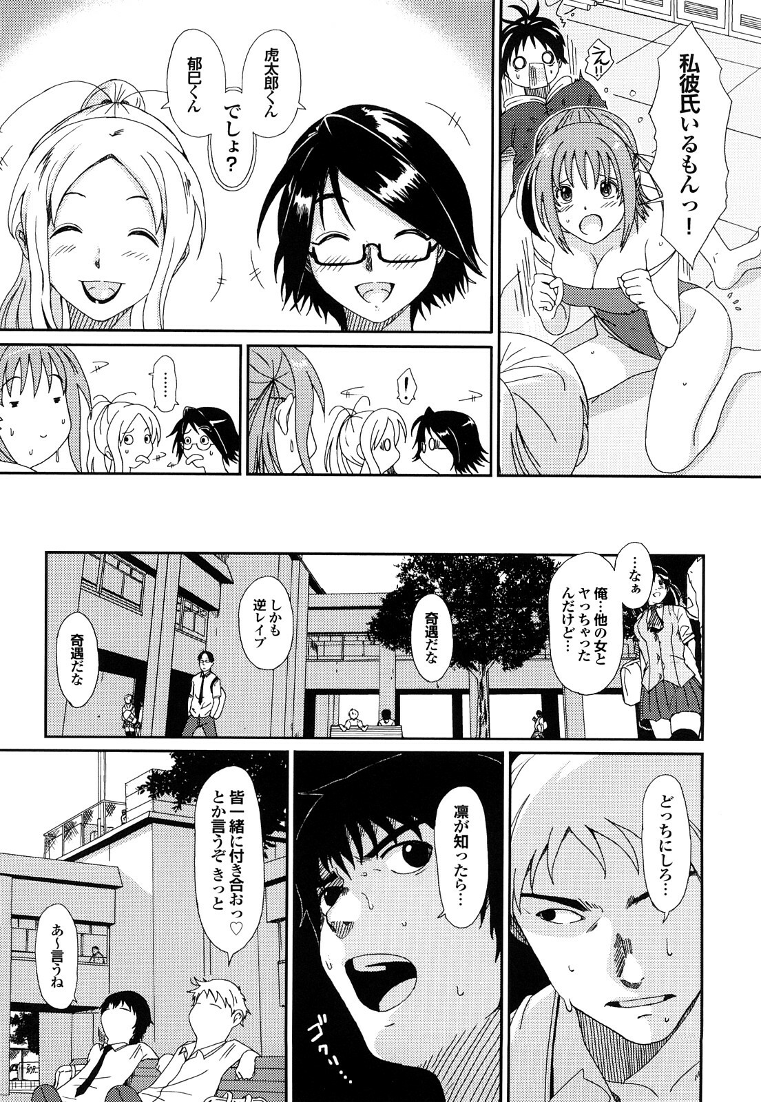 [Ryoh-zoh] Love to Like page 150 full